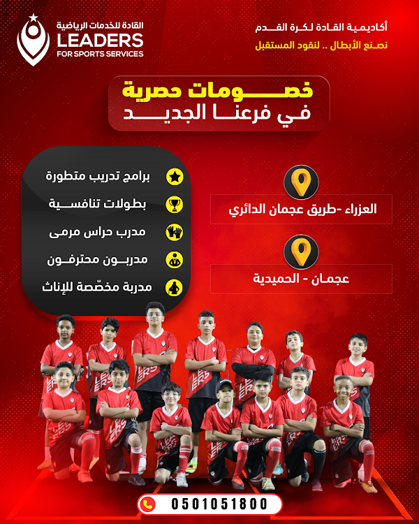 Leaders Sports Services – Head Office — Football in Sharjah