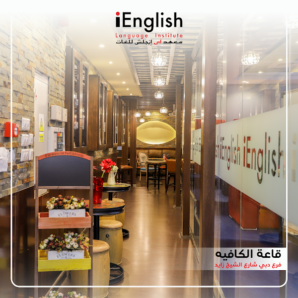 ‏iEnglish Languages Institute Shaikh Zayed - معهد اي انجلش للغات الشيخ زايد — Languages in Dubai