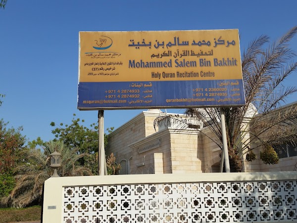 Mohd Bin Salem Holy Quran Recitation Centre — Quran in Dubai