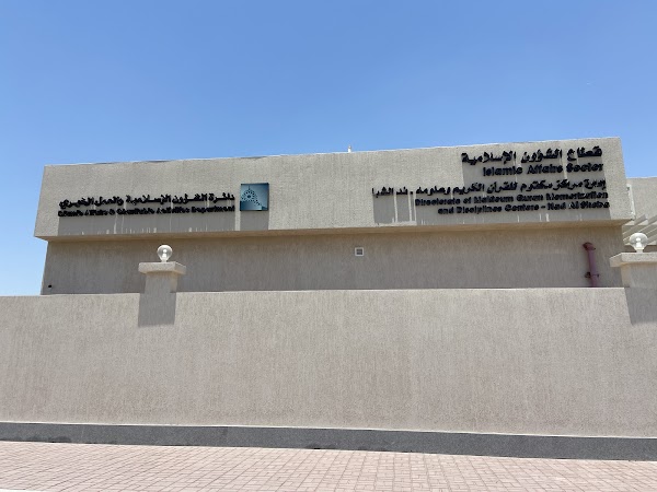 Islamic Affairs Charitable Activities Quran memorization center — Quran in Dubai